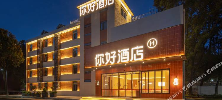 你好酒店(武汉长江大桥琴台地铁站店)图片