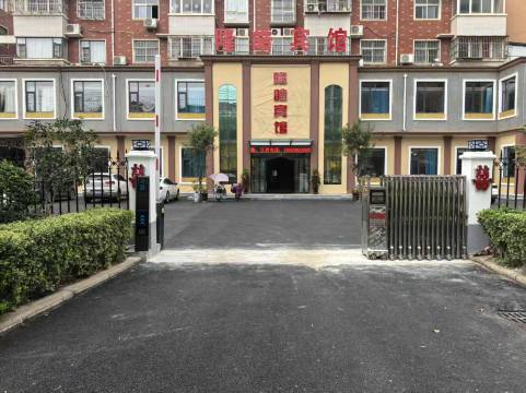 平顶山叶县隆皓宾馆