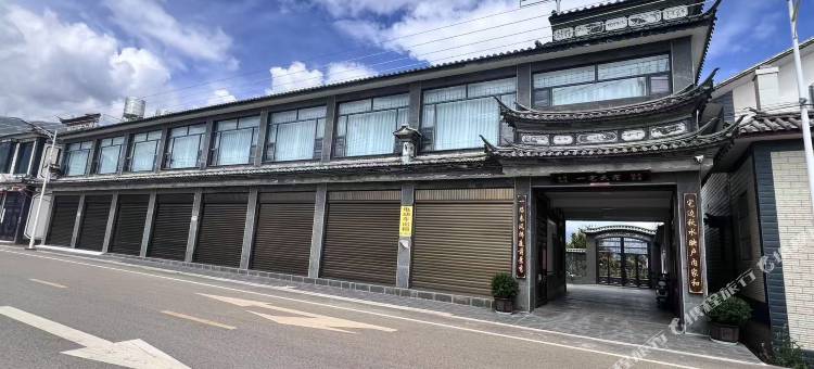 鹤庆一宅民宿图片