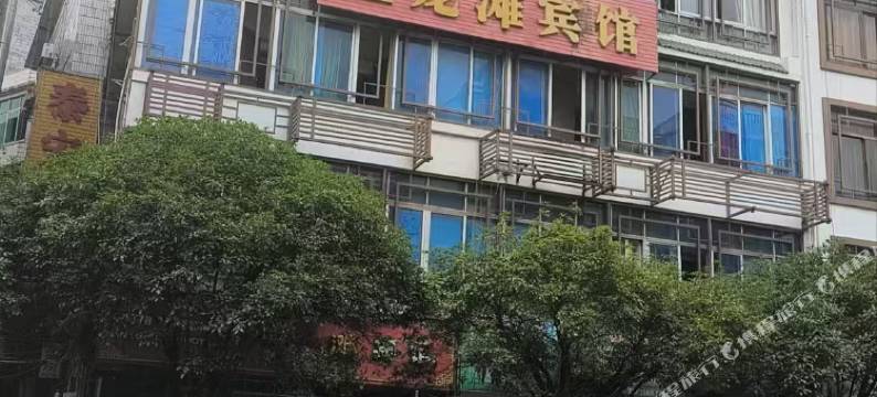 金龙滩宾馆图片