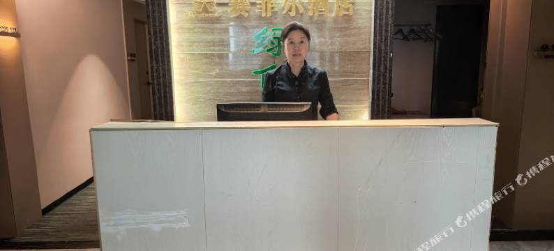 赛菲尔酒店(株洲火车站服装市场中心店)图片