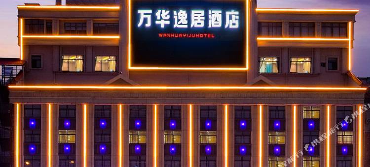 万华逸居酒店(于都高铁站店)图片