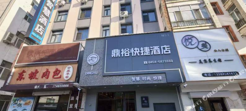 鼎裕智慧快捷酒店(建三江店)图片