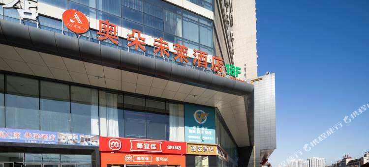 奥朵未莱酒店(大同古城武定门店)图片