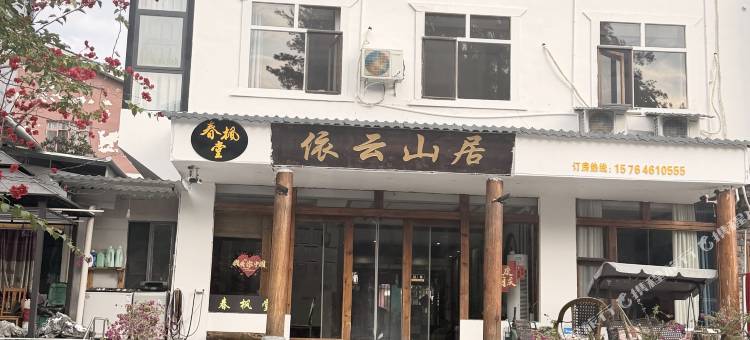 依云山居·喀斯特山景布依风情亲子度假美宿(荔波小七孔东门店)图片