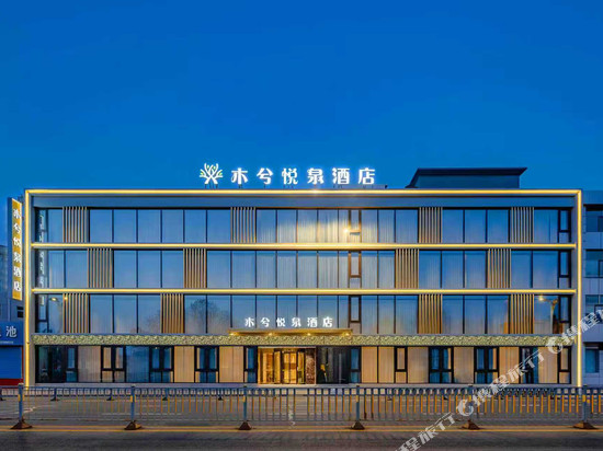 忻州市忻府区木兮悦泉酒店
