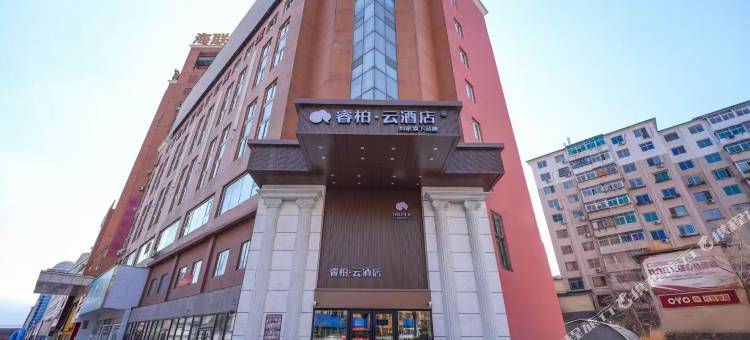 如家睿柏·云酒店(本溪火车站店)图片