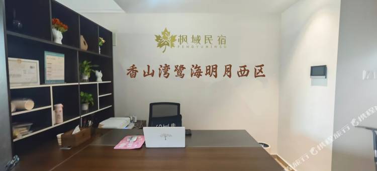 无忧度假枫域民宿(鹭海明月西区店)图片