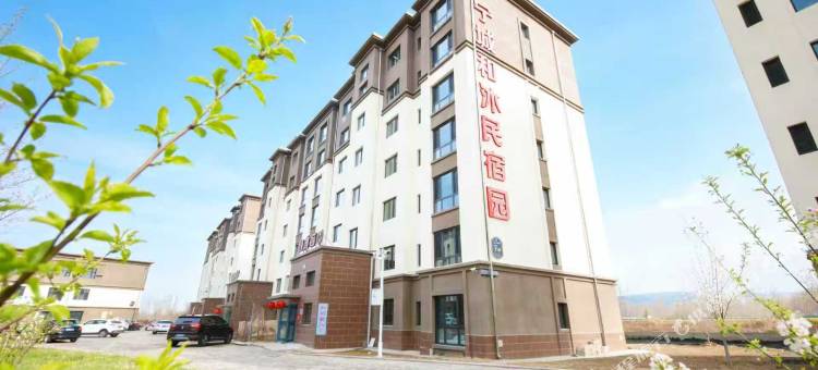 宁城和沐民宿图片