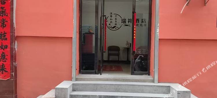 瑞祥酒店(山西白求恩医院店)图片