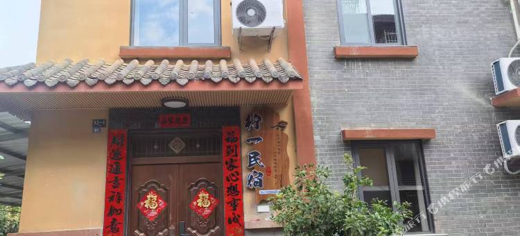 柠一民宿图片