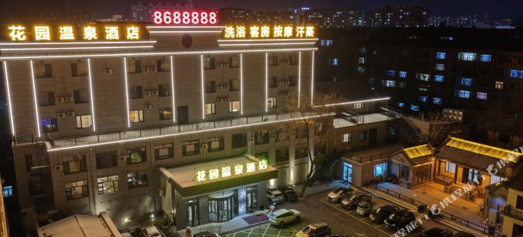 花园温泉酒店(绥化学院西城客运站店)图片