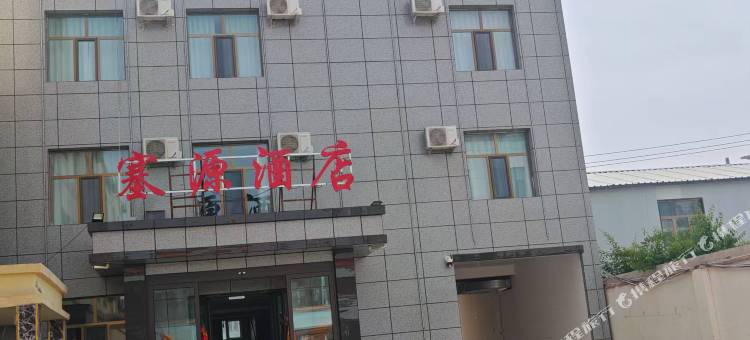 阿克塞塞源智慧酒店图片