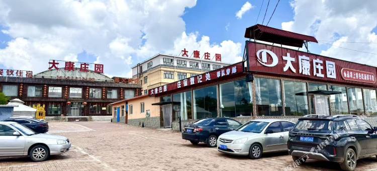 张北草原天路大康庄园图片