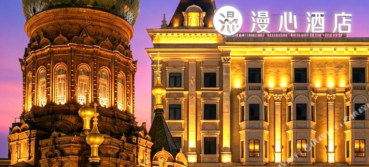 哈尔滨中央大街索菲亚教堂漫心酒店图片