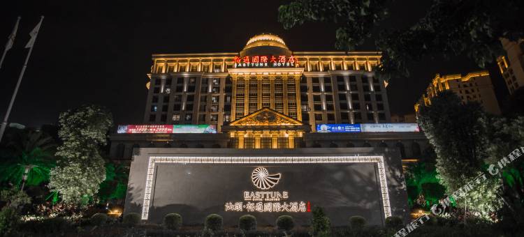 汕头裕通国际大酒店图片