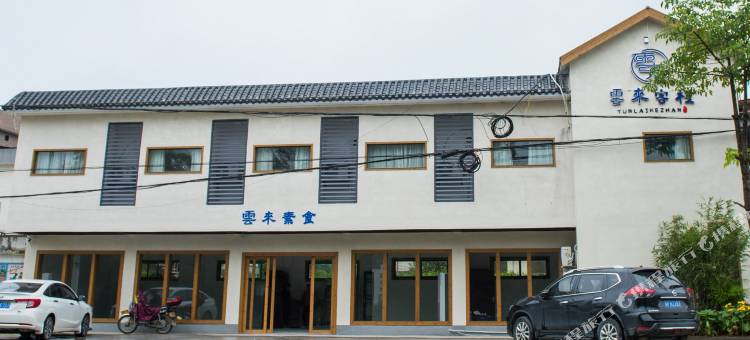 雲来・Quiet Cloud | 度假客栈(乳源云门山旅游度假区店)图片