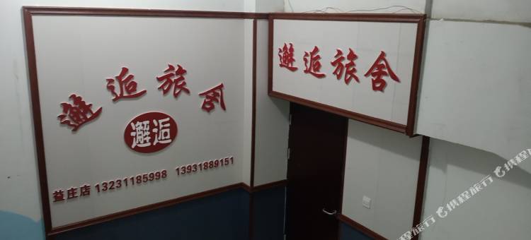 石家庄邂逅旅舍图片
