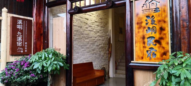 三江溪峒·九溪宿(程阳八寨店)图片