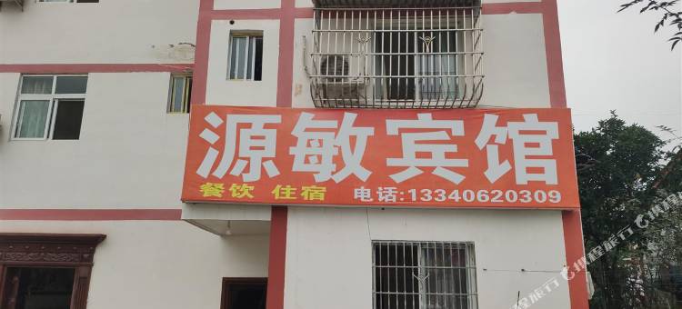 广安源敏宾馆图片
