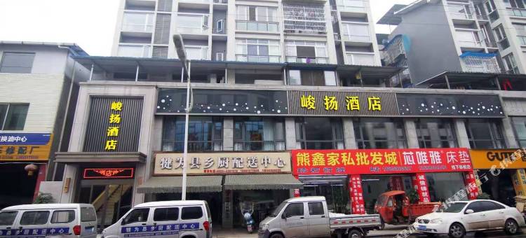 犍为峻扬酒店图片