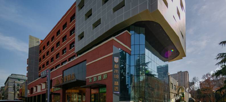 都市118精选酒店(西安大雁塔地铁站店)图片