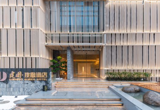 Jianguo HIDDEN Hotel (Hangzhou Qianjiang New Town Qingchun Square Subway Station) Hotel Overview