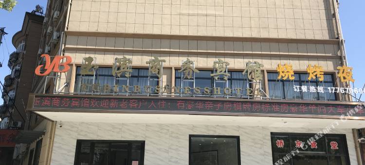 桐庐玉滨商务宾馆图片