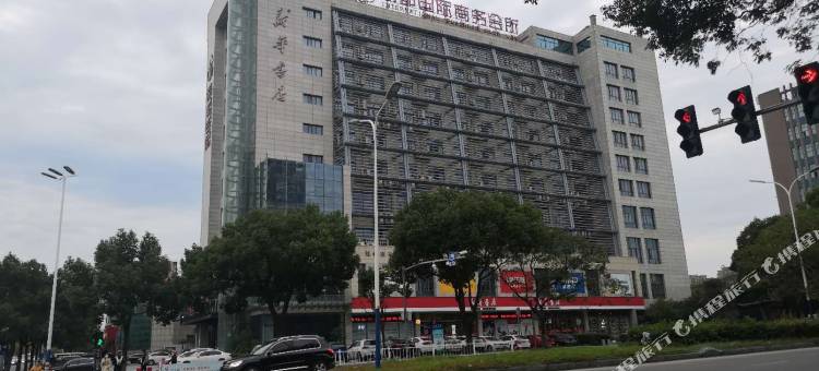 智尚酒店(嘉善人民大道时代广场店)图片