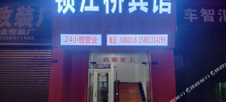 荣县锁江桥宾馆图片