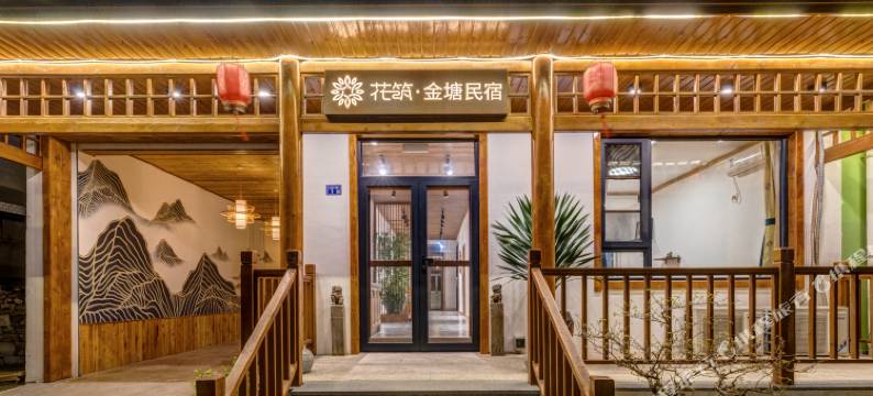 花筑·金塘民宿(北戴河鸽子窝店)图片