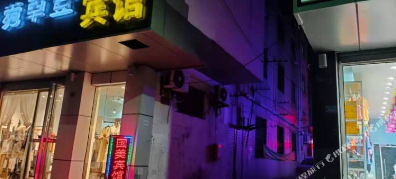 苏州国美商务宾馆图片