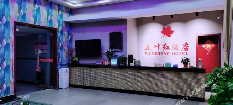 京山五叶红酒店图片