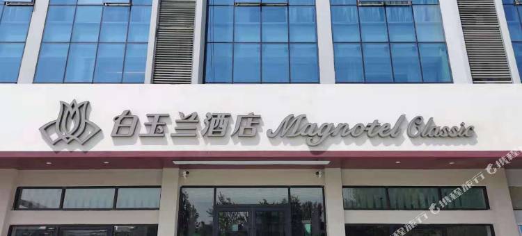 白玉兰酒店(连云港赣榆店)图片