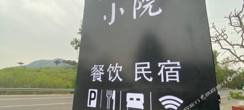 北京贰柒小院图片