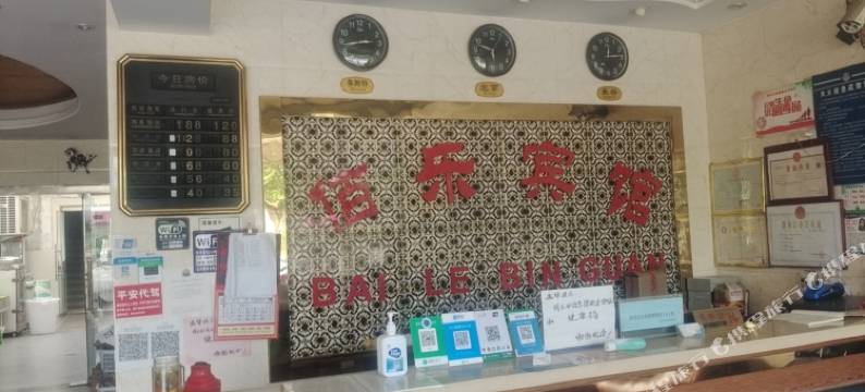 铜陵佰乐宾馆图片