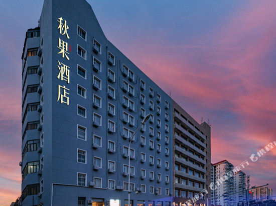 秋果酒店(北京鸟巢奥体中心店)