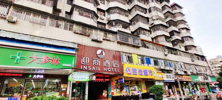 迎商酒店(广州江南西太古仓凤凰新村地铁站店)图片