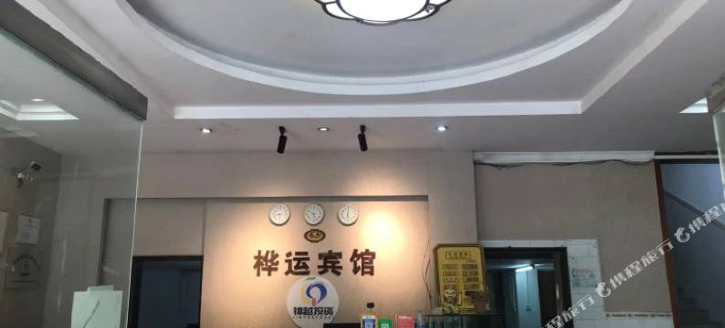 玉林桦运宾馆(清湾江公园妇幼医院店)图片