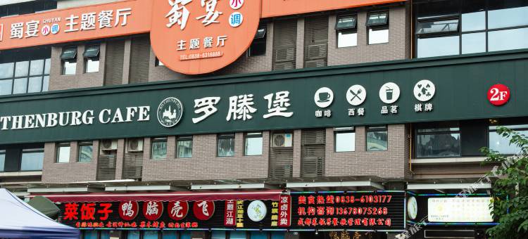 绵竹魔藤电竞酒店(新天地广场店)图片