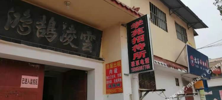 菏泽学苑招待所图片