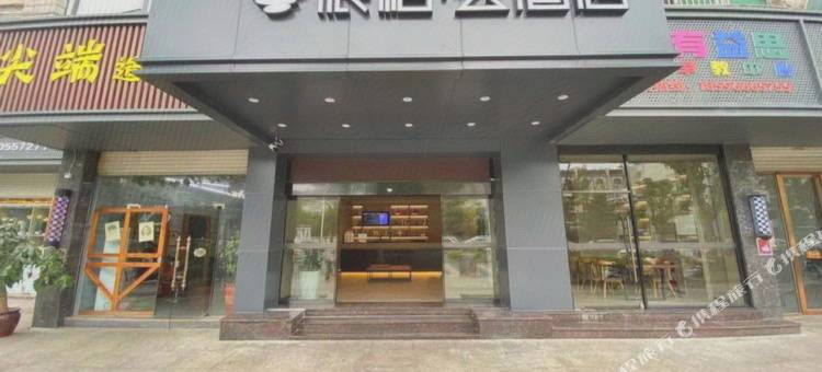 如家派柏·云酒店(宁德万达联信广场店)图片