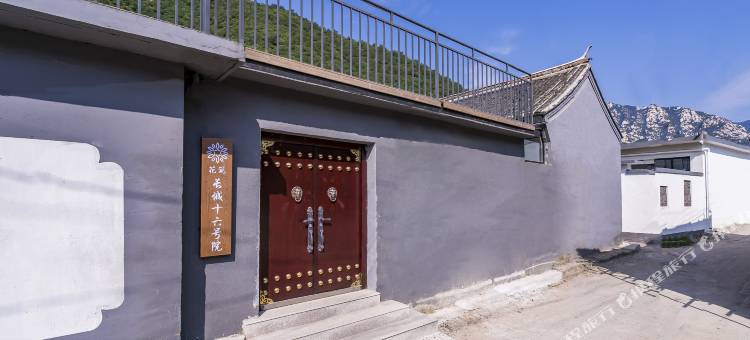 花筑·北京长城十六号院民宿(水长城店)图片