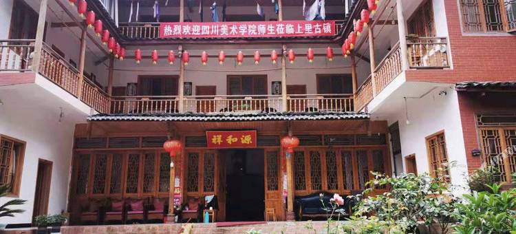 雅安祥和源农家乐图片