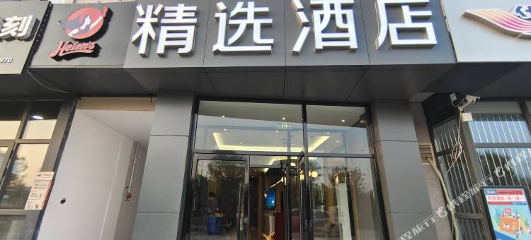 尚客优精选酒店(天津静海团泊大学城店)图片