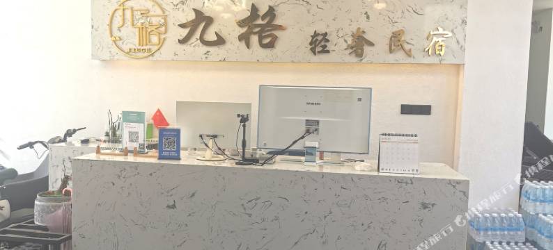 九格轻奢民宿(大理古城洱海门店)图片