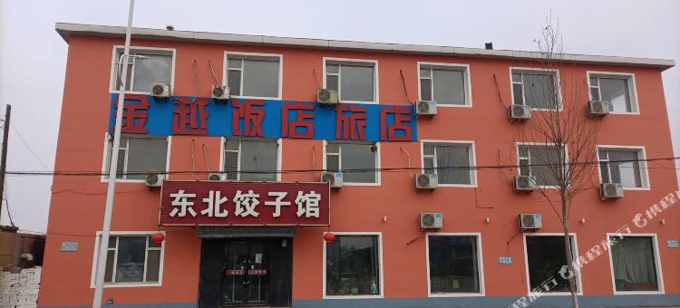 公主岭金越饭店旅店图片