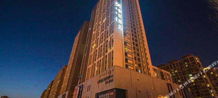 馨致酒店(包头火车站金融广场店)图片
