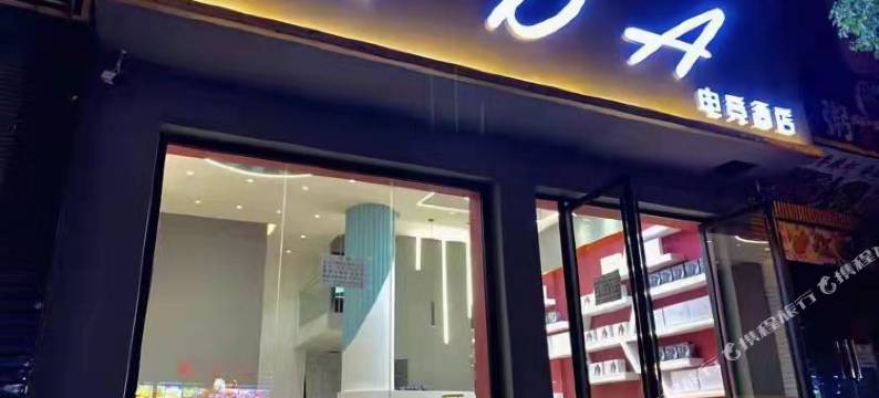 KDA电竞酒店图片