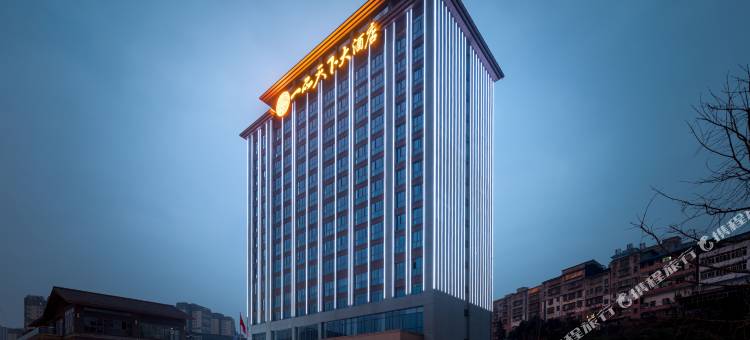 一品天下大酒店图片